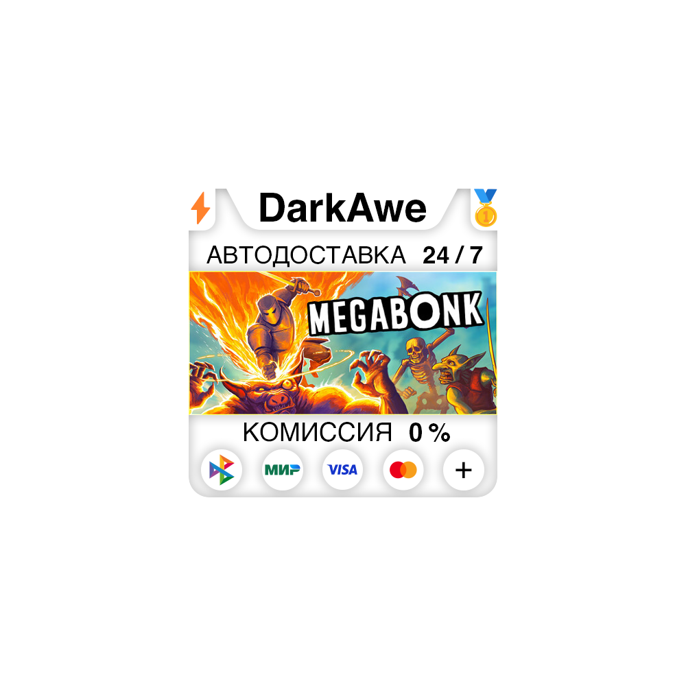 Megabonk STEAM•RU ⚡️АВТОДОСТАВКА 💳0%