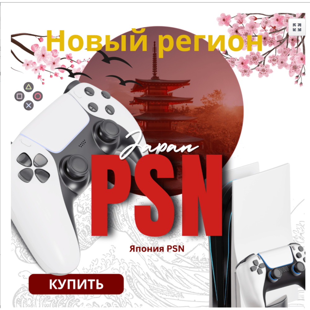 Карты PLAYSTATION PSN - Япония (уникиальный дешевый рг)