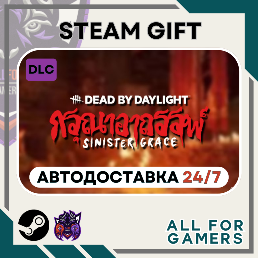 📘 Dead by Daylight: Sinister Grace DLC  RU+Подарок