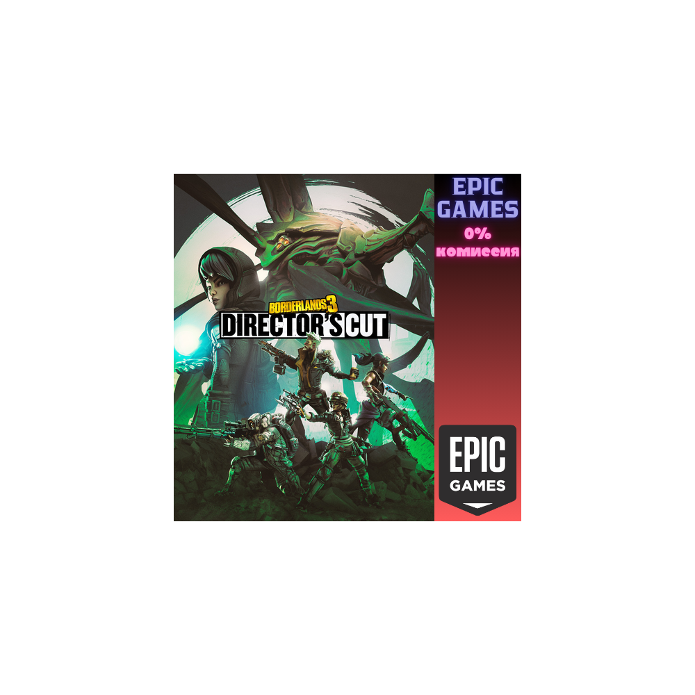 Borderlands 3: Director's Cut ПК EPIC GAMES EGS PC ЭПИК ГЕЙМС ЕГС