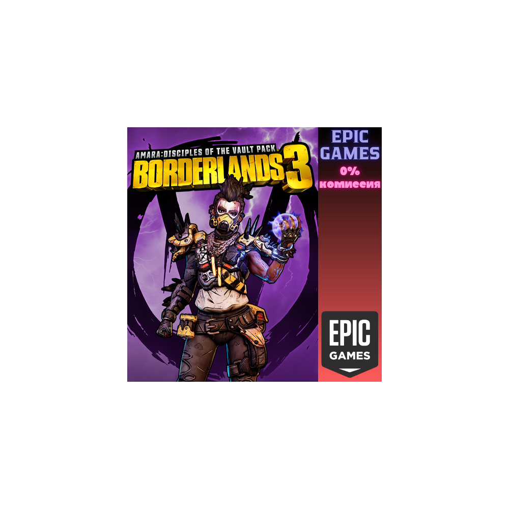 Borderlands 3: Косметический набор Амары «Адепты хранилища» ПК EPIC GAMES EGS PC ЭПИК