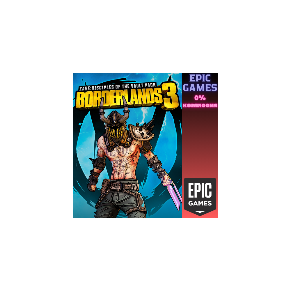 Borderlands 3: Косметический набор Зейна «Адепты хранилища» ПК EPIC GAMES EGS PC ЭПИК