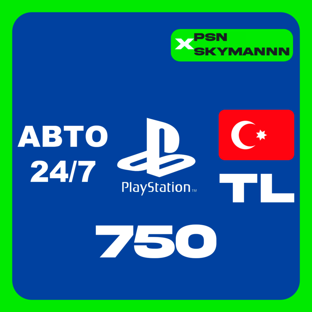 PlayStation PSN 750 TL КАРТА ПОПОЛНЕНИЯ ТУРЦИЯ АВТО