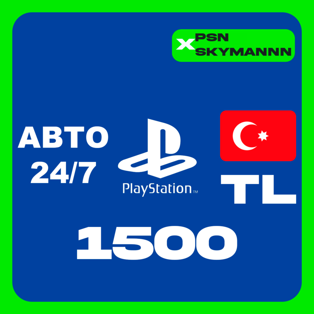 PlayStation PSN 1500 TL КАРТА ПОПОЛНЕНИЯ ТУРЦИЯ АВТО