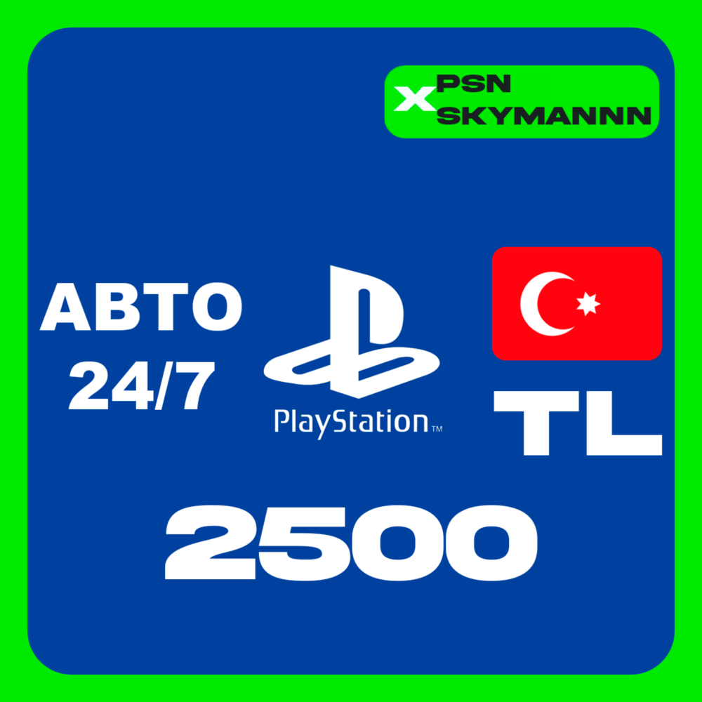 PlayStation PSN 2500 TL КАРТА ПОПОЛНЕНИЯ ТУРЦИЯ АВТО