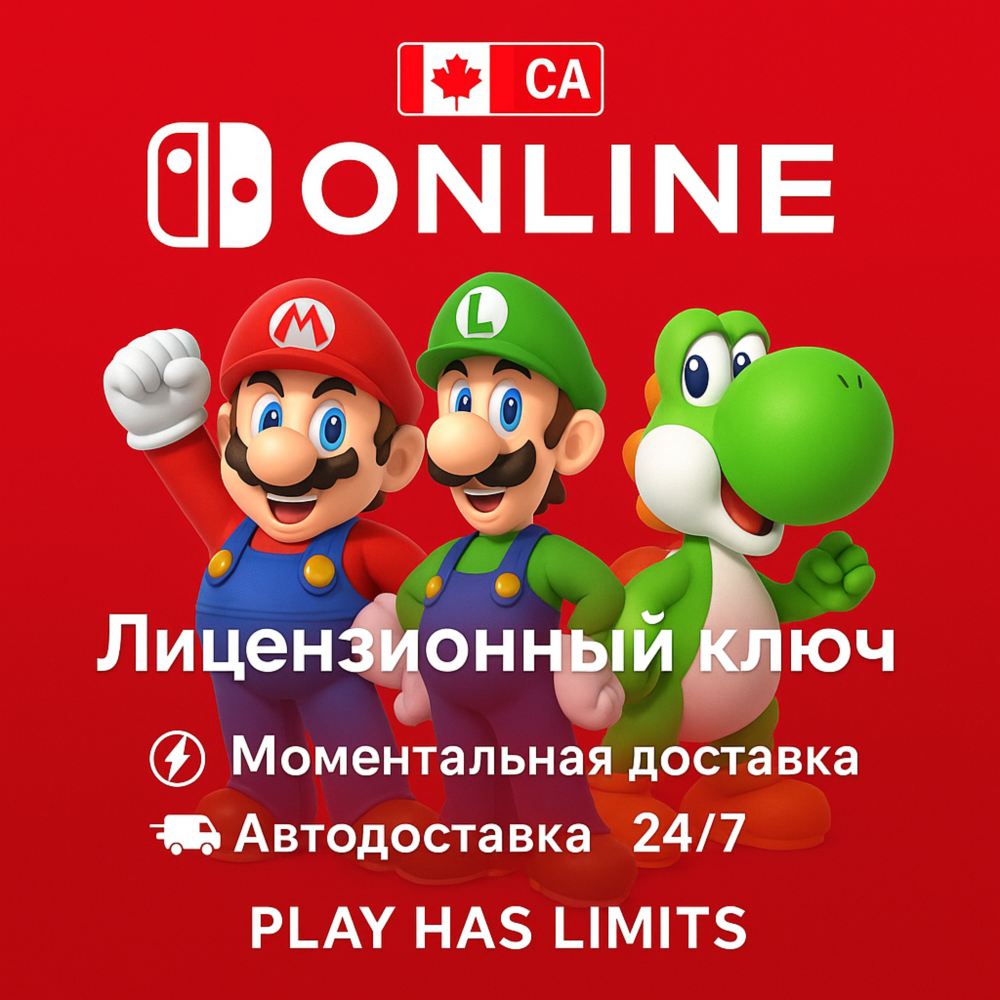 🕹️Nintendo Switch Online - 3/12 месяцев подписки | CA