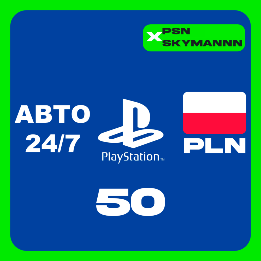 АВТО Карта пополнения PlayStation PSN 50 PLN ПОЛЬША