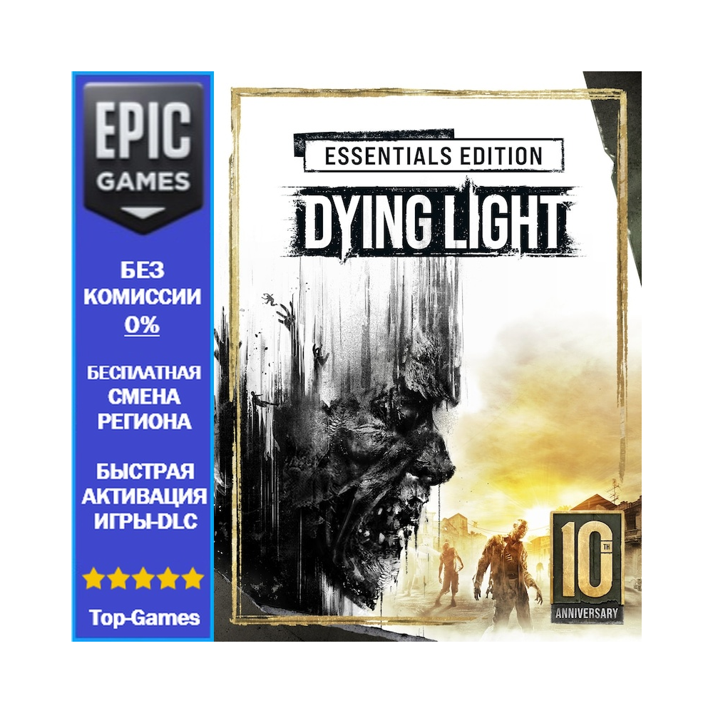 Dying Light: Essentials Edition | EPIC GAMES