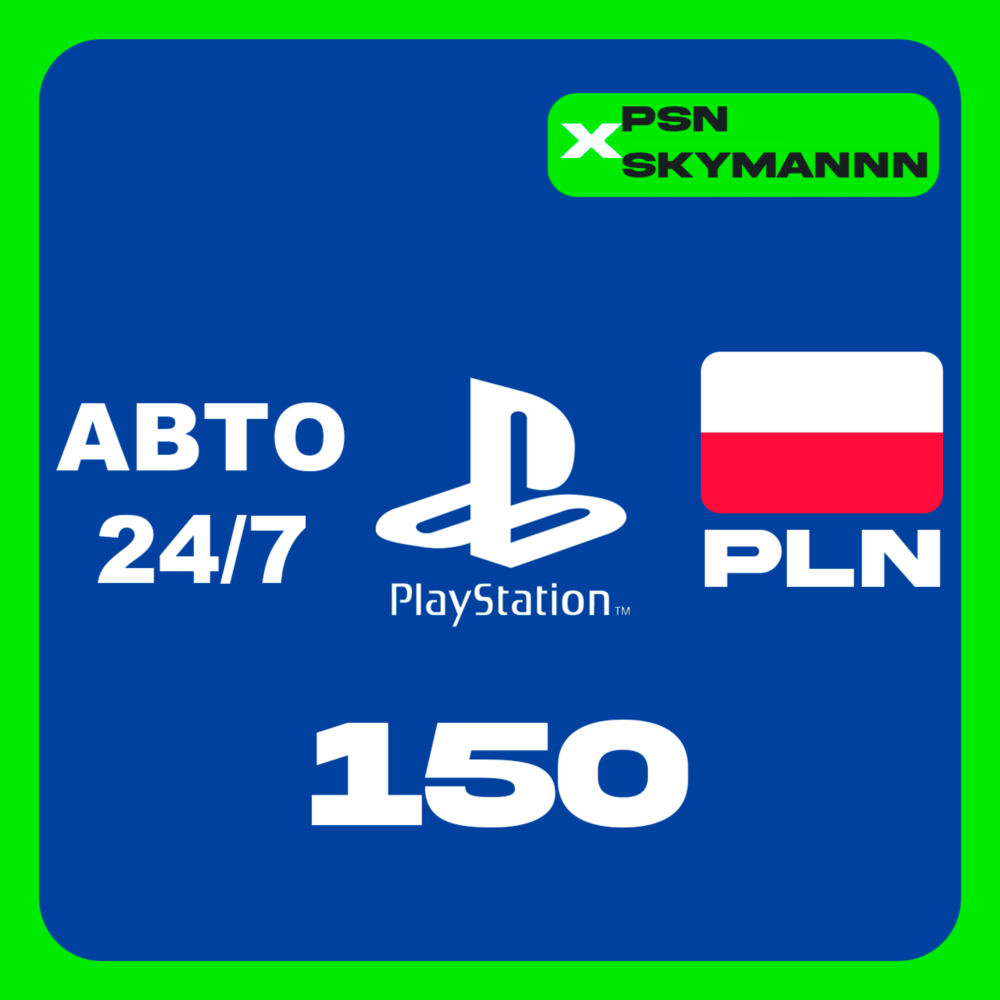 АВТО Карта пополнения PlayStation PSN 150 PLN ПОЛЬША