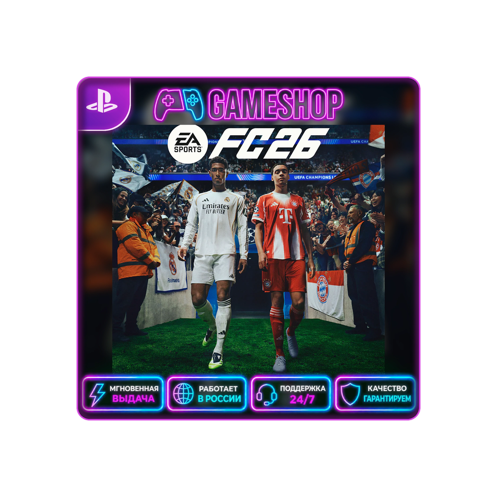 EA Sports FC 26 (FIFA 26) PS4/PS5 | П2/П3