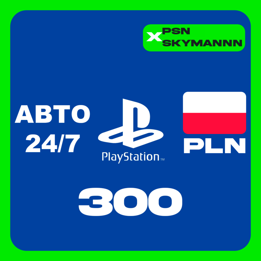 АВТО Карта пополнения PlayStation PSN 300 PLN ПОЛЬША