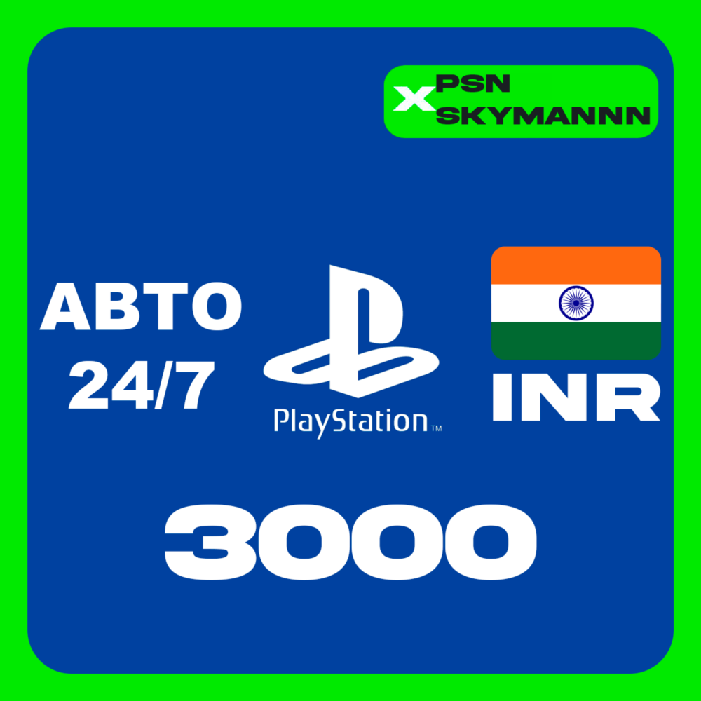 АВТО Карта пополнения PlayStation PSN 3000 INR ИНДИЯ
