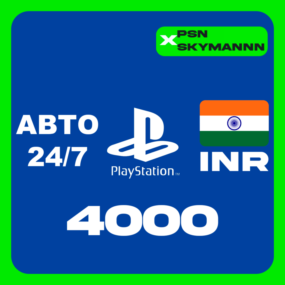 АВТО Карта пополнения PlayStation PSN 4000 INR ИНДИЯ
