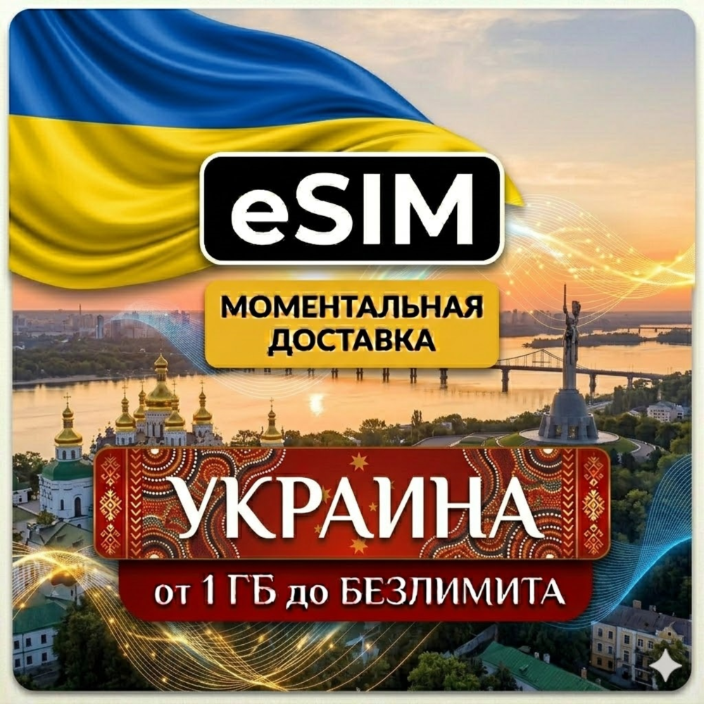 eSIM Украина | от 1 Gb до Безлимит | Мобильный Интернет  | AIRALO | Premium