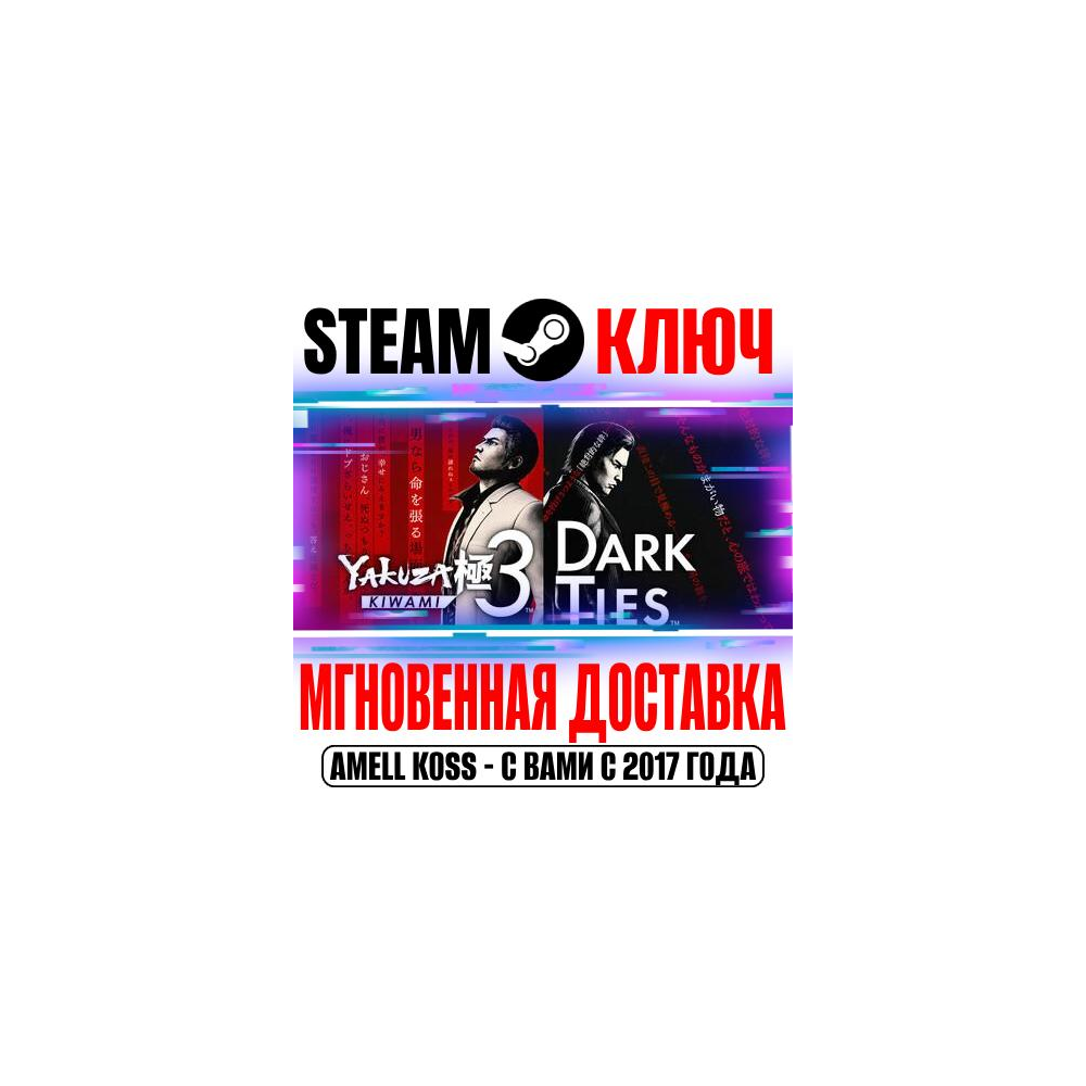 ⚫Yakuza Kiwami 3 & Dark Ties Deluxe + Бонус Предзаказа STEAM КЛЮЧ РОССИЯ+МИР