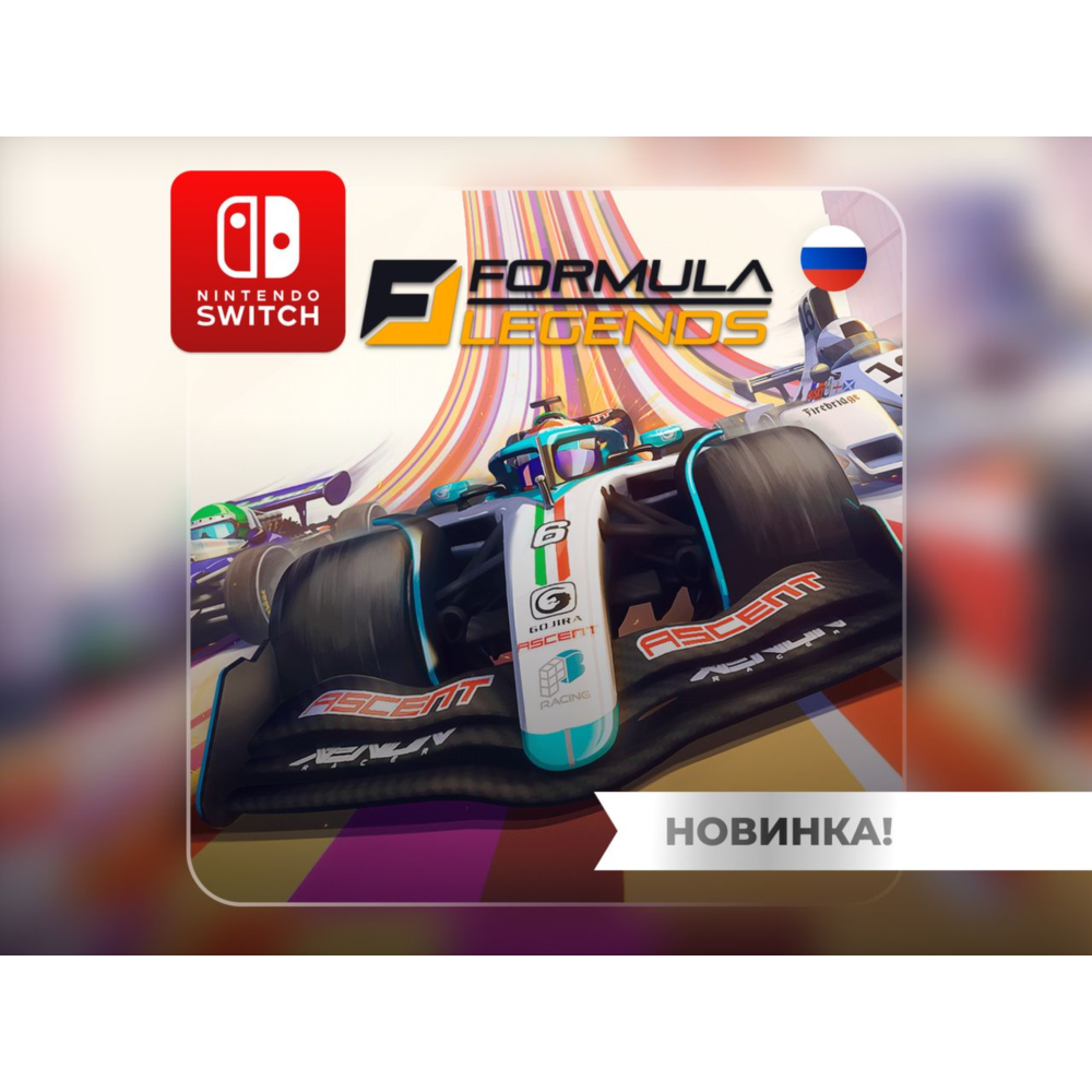 Formula Legends | Nintendo Switch 1/2