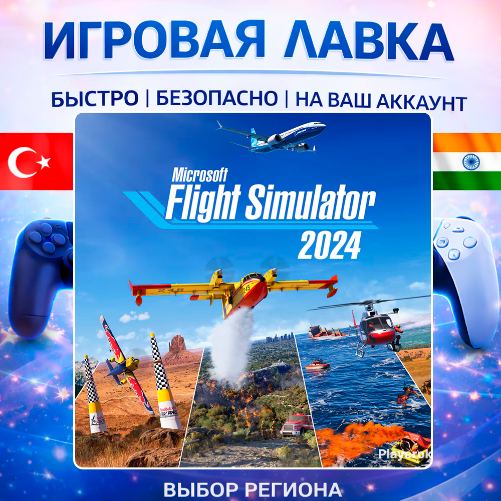 Microsoft Flight Simulator 2024 | Playstation | PS5 | Турция | Украина | Индия