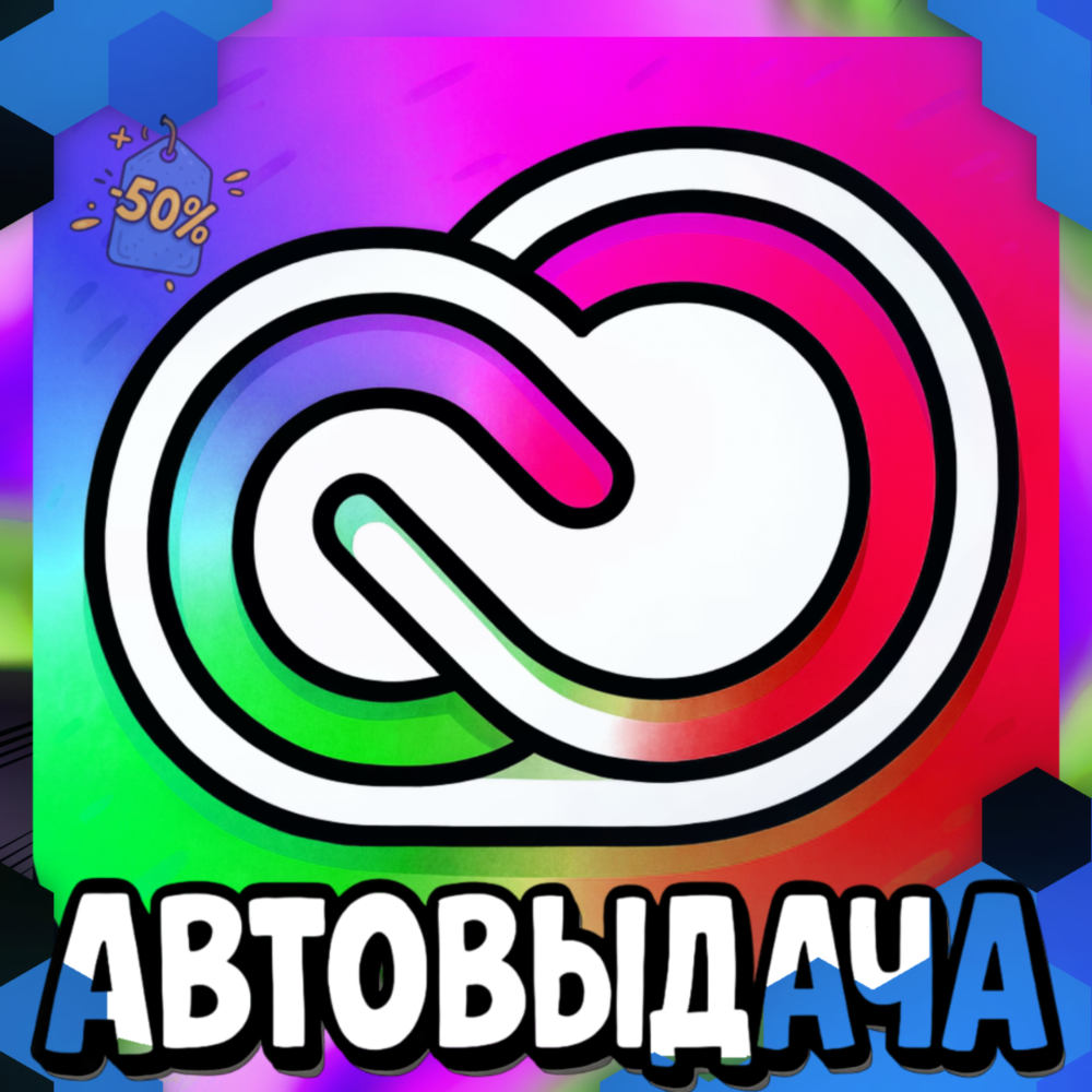 Adobe Creative Cloud - 7 Дней [Гарантия]