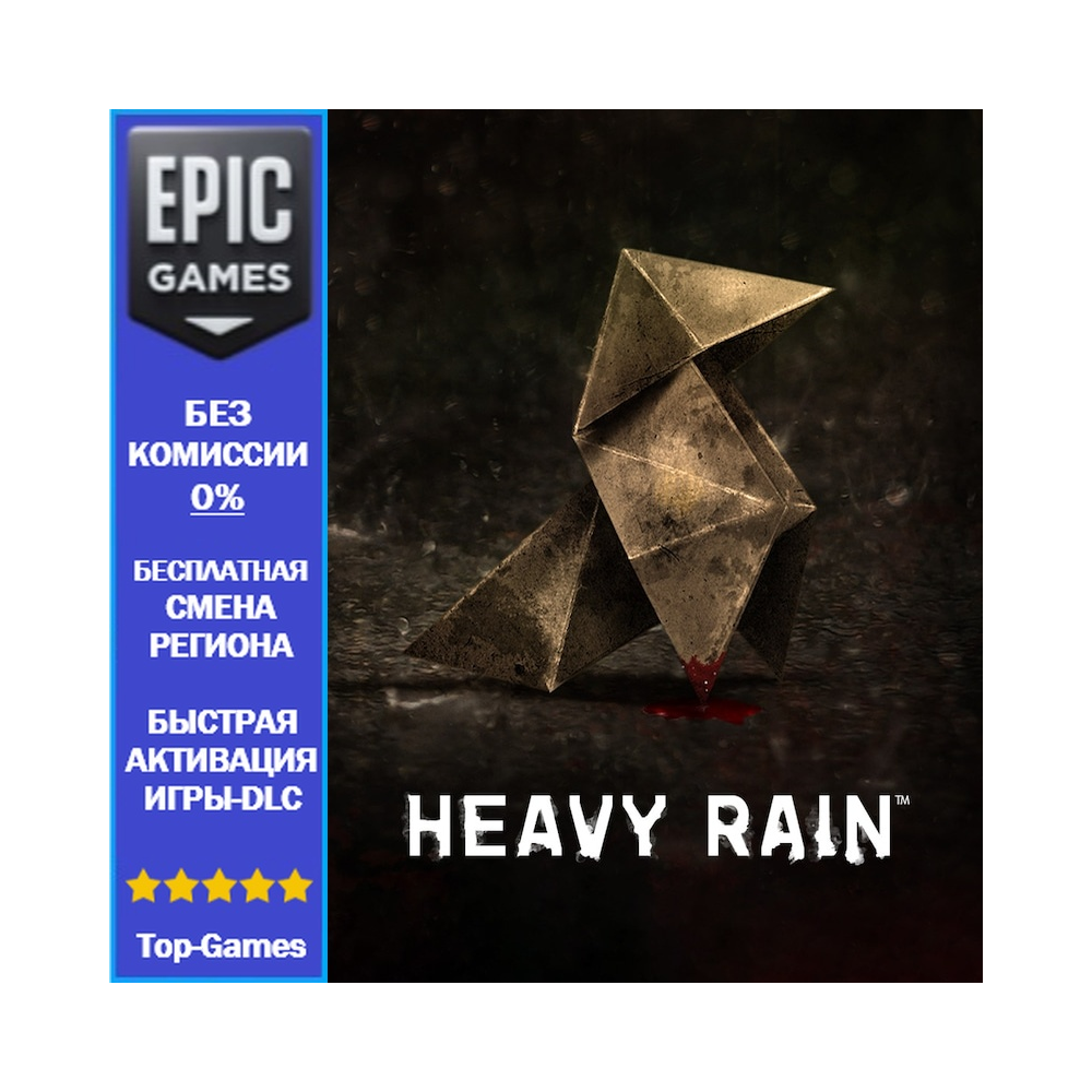Heavy Rain | EPIC GAMES