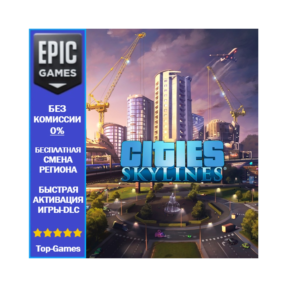 Cities: Skylines | EPIC GAMES