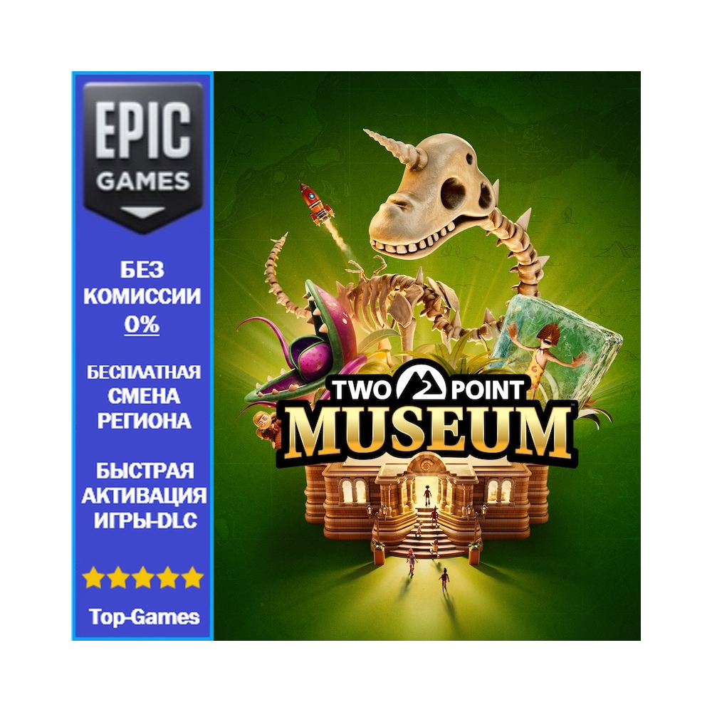 Two Point Museum | EPIC GAMES