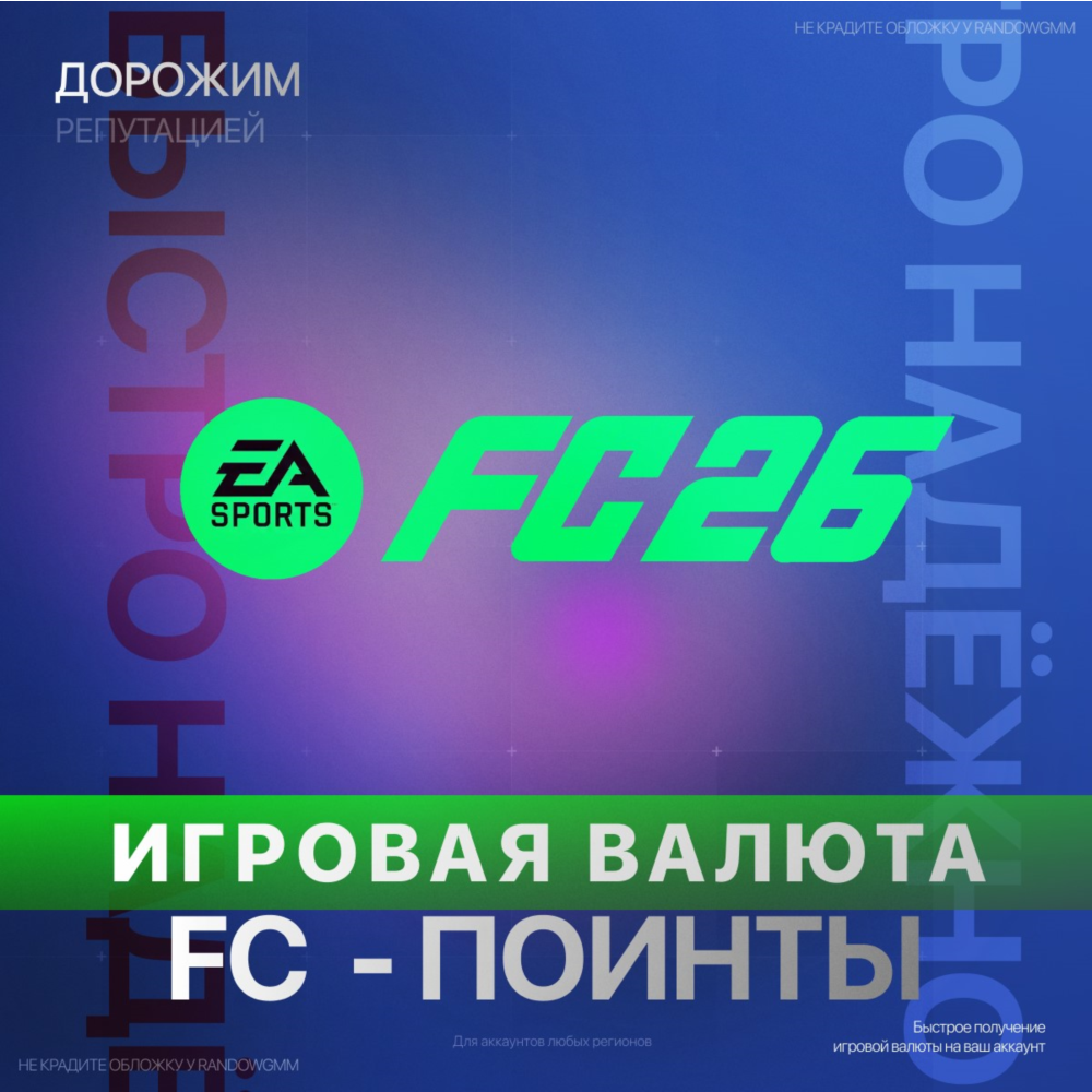 ✅ FC 26 FIFA POINTS - XBOX | FUT