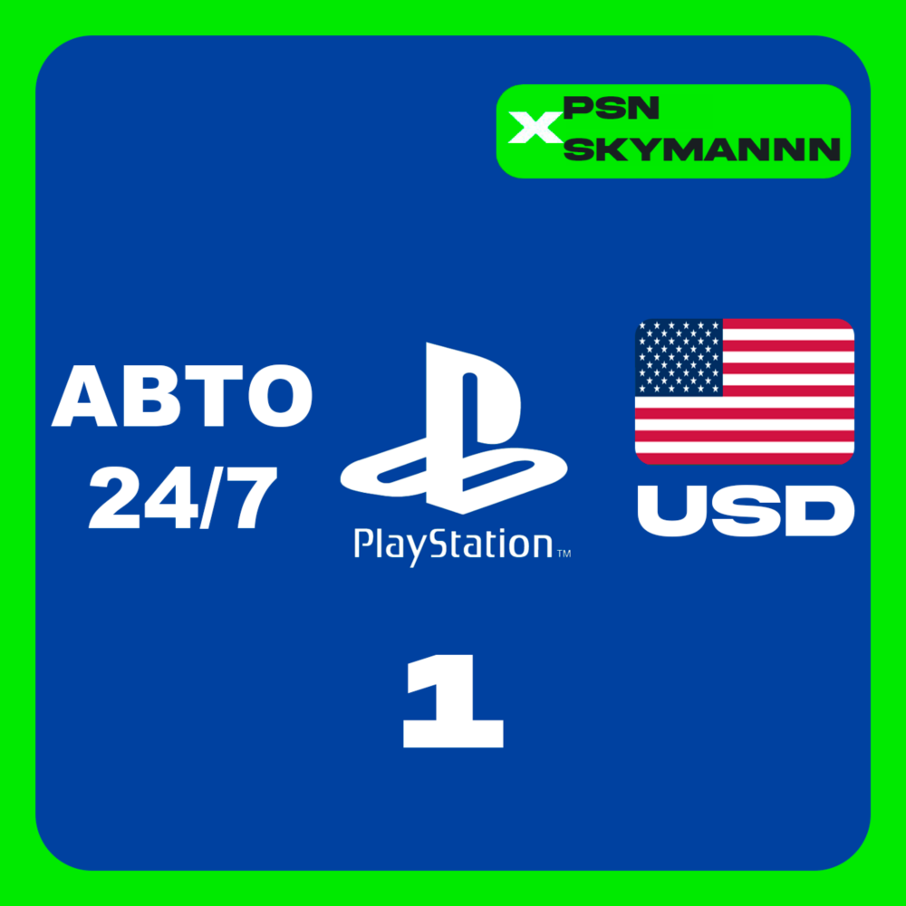 АВТО Карта пополнения PlayStation PSN 1 $ USD США 24/7