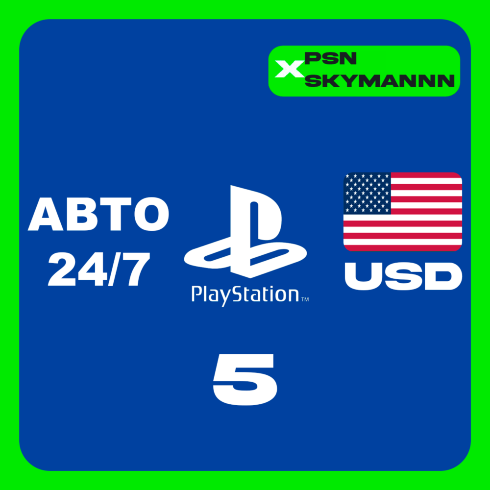 АВТО Карта пополнения PlayStation PSN 5 $ USD США 24/7