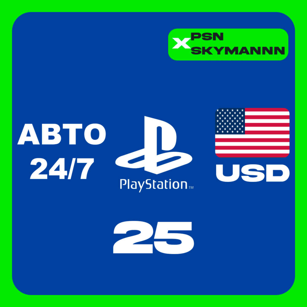 АВТО Карта пополнения PlayStation PSN 25 $ USD США 24/7