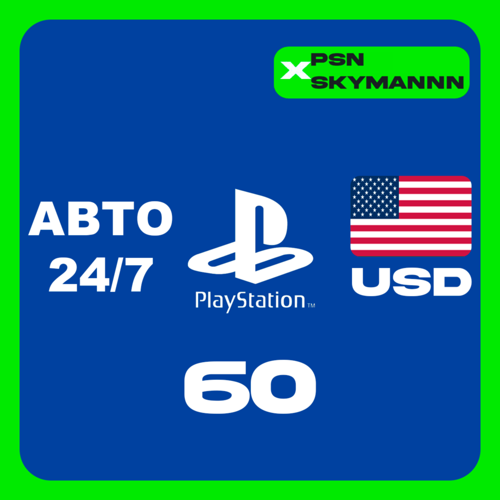 АВТО Карта пополнения PlayStation PSN 60 $ USD США 24/7