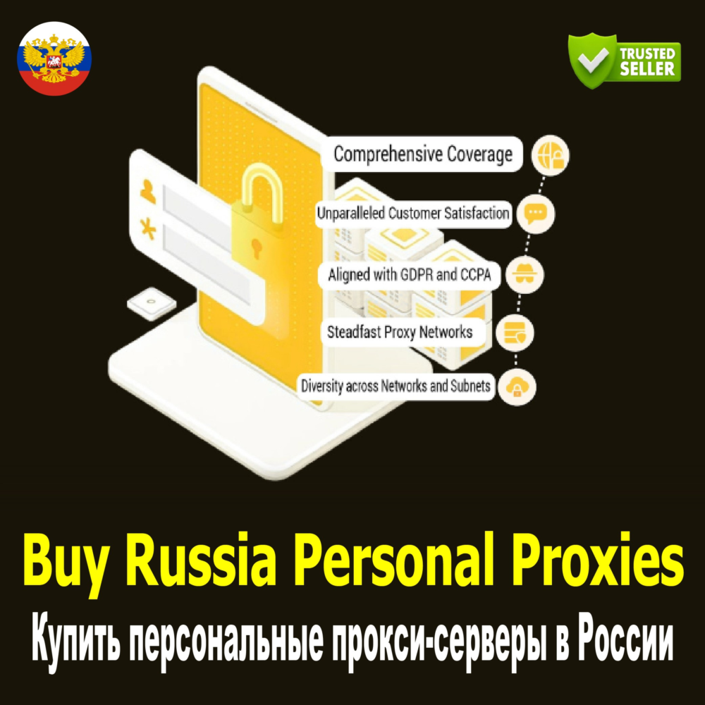 Купить персональные прокси-серверы в России — Частные
