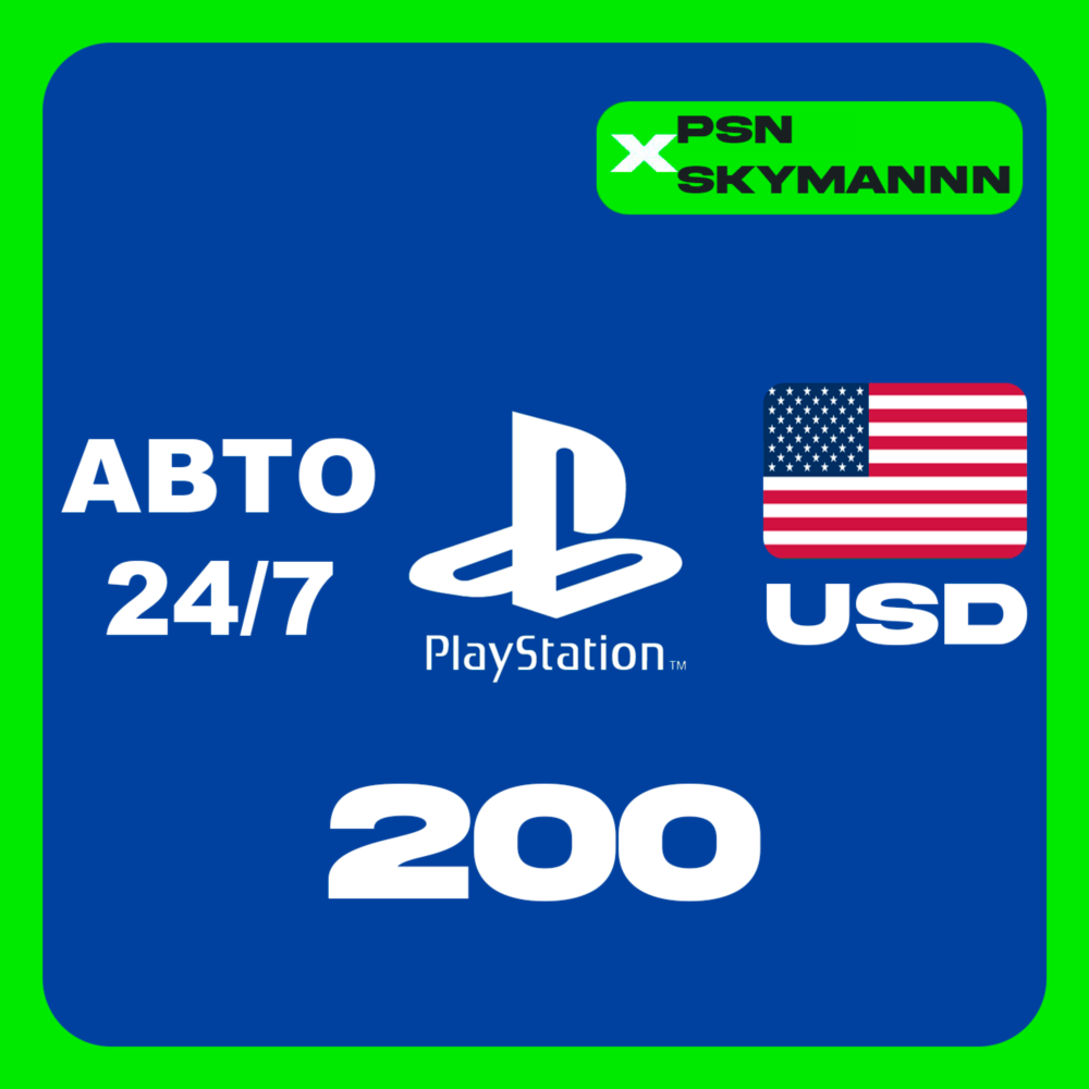АВТО Карта пополнения PlayStation PSN 200$ USD США 24/7