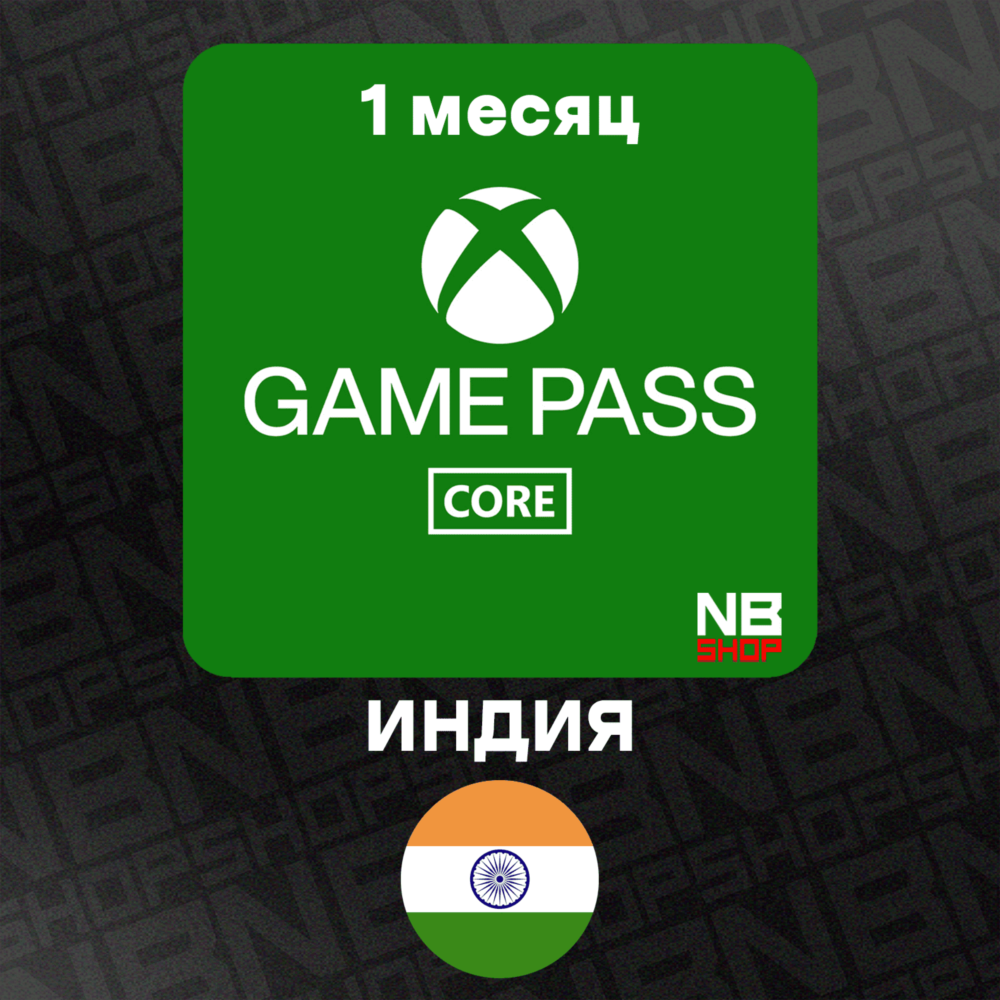 Ключ XBox GamePass Essential (Core) ИНДИЯ 1 месяц