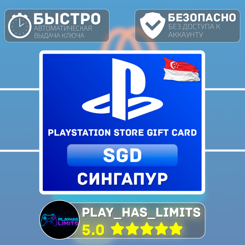 💳 Карта пополнения SG PlayStation Store 15-100 SGD