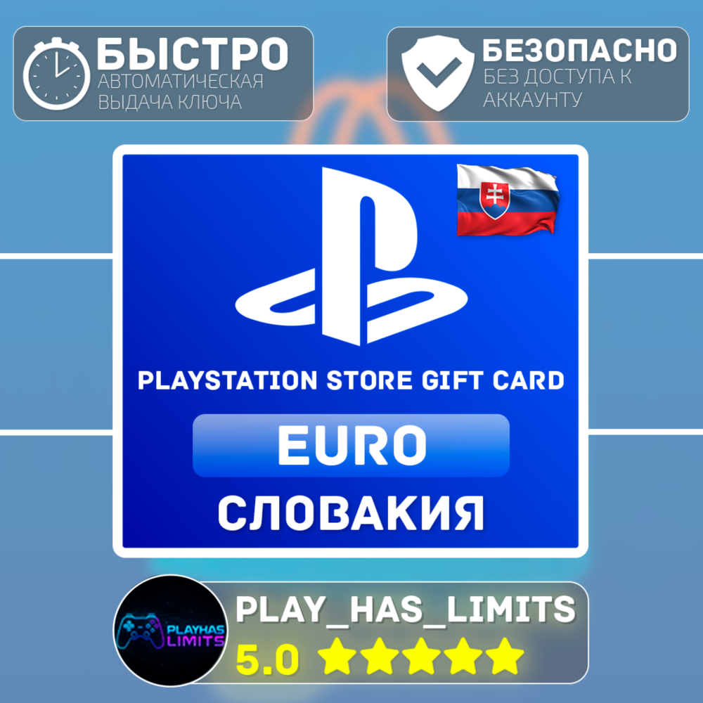 💳 Карта пополнения SK PlayStation Store 10-250 EURO