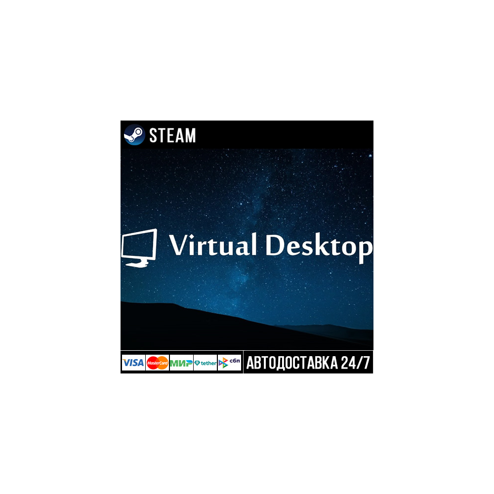 Virtual Desktop Classic СТИМ Steam Gift