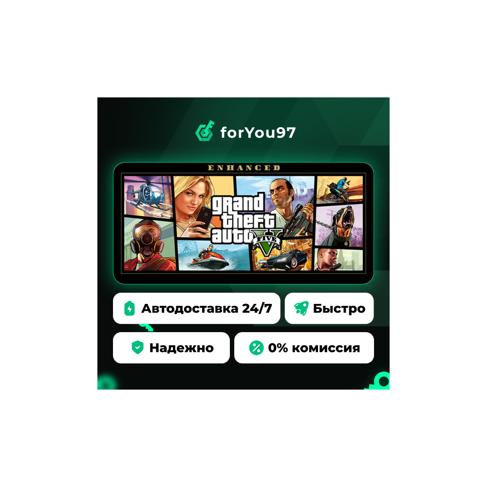 Grand Theft Auto V Enhanced · Steam Gift · АВТОДОСТАВКА