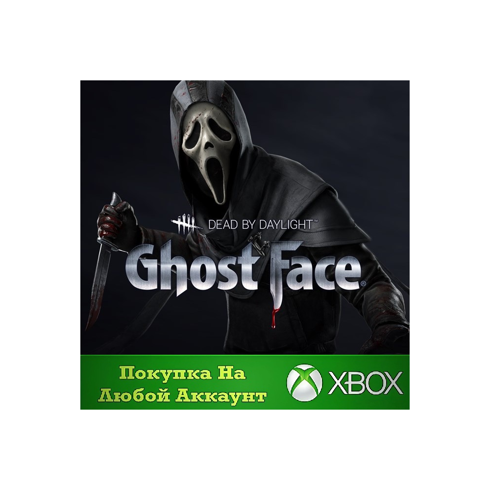 Dead by Daylight: Ghost Face XBOX На Любой Регион