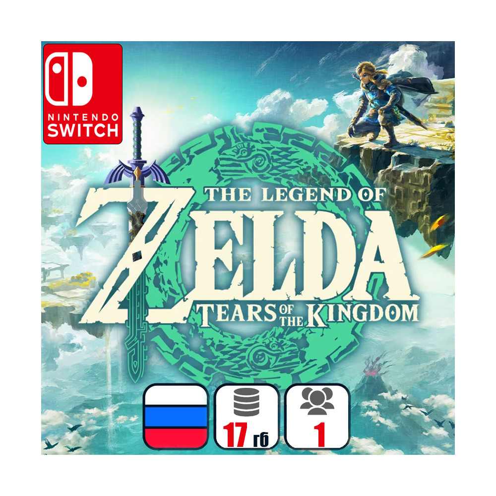 The Legend of Zelda: Tears of the Kingdom | Nintendo Switch 1/2