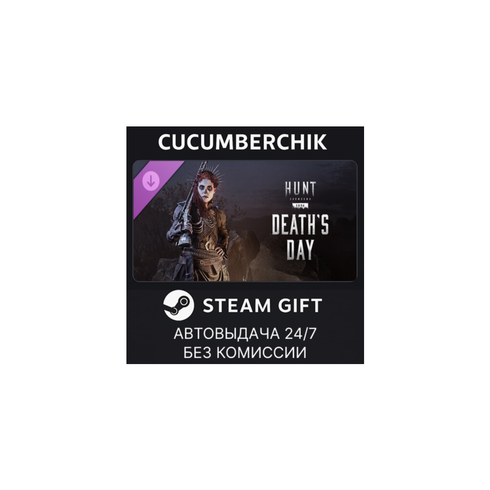 Hunt: Showdown 1896 - Death's Day✅STEAM GIFT AUTO✅RU+МИР