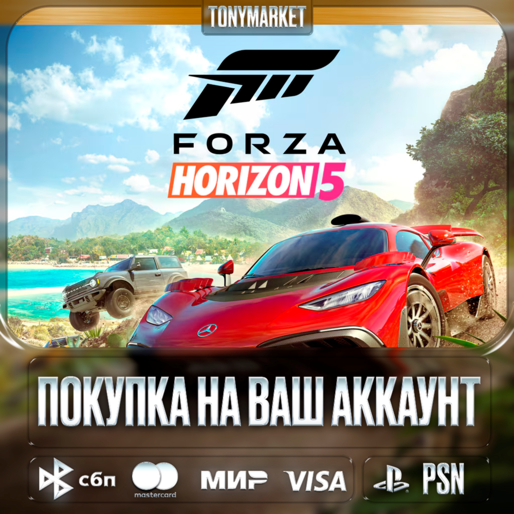 🔹Forza Horizon 5 • Турция🔹