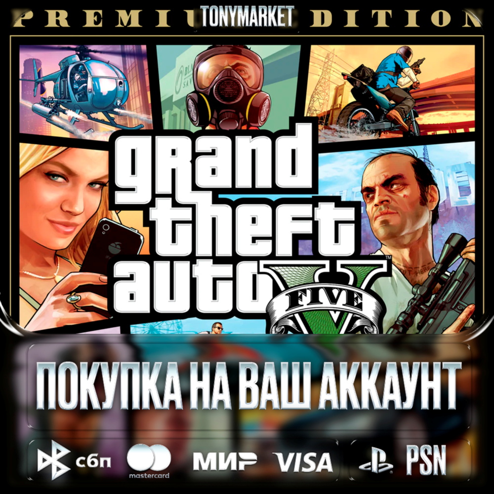 Grand Theft Auto V • Турция🔹