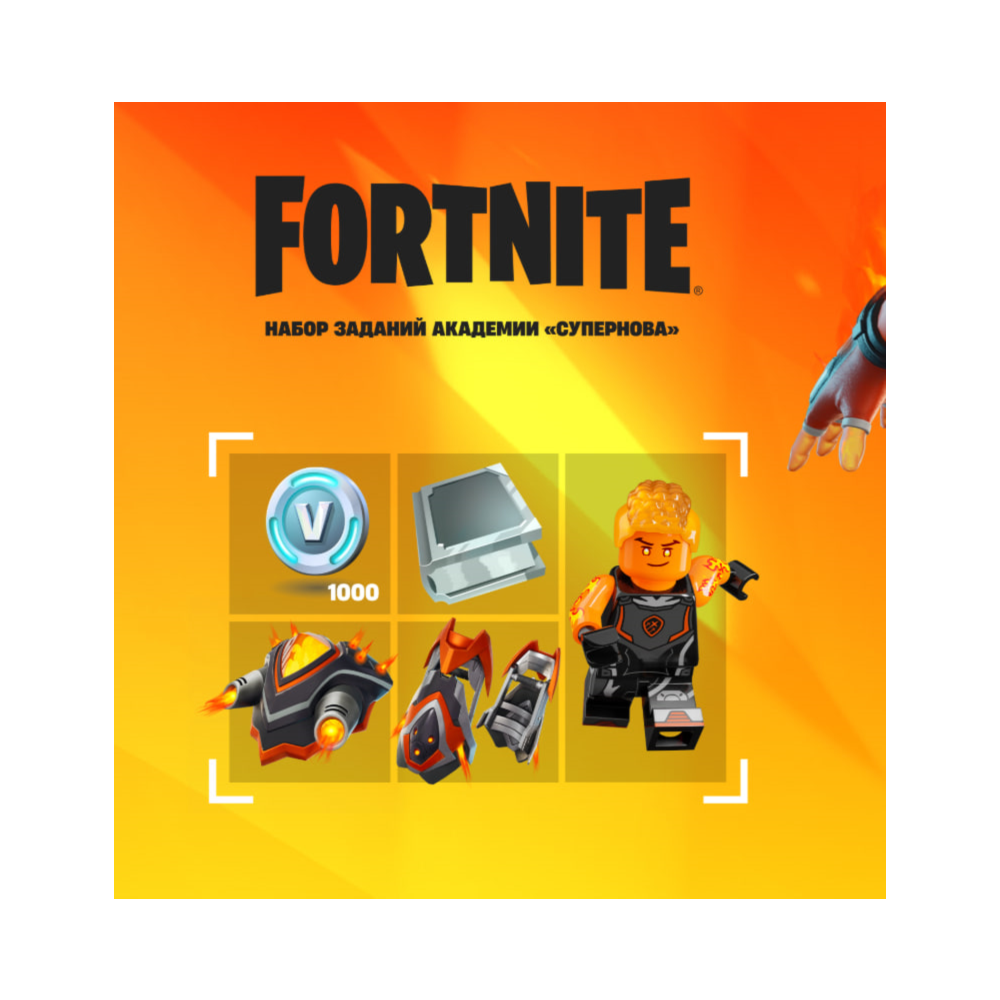 FORTNITE - Набор заданий СУПЕРНОВА | XBOX | КЛЮЧ