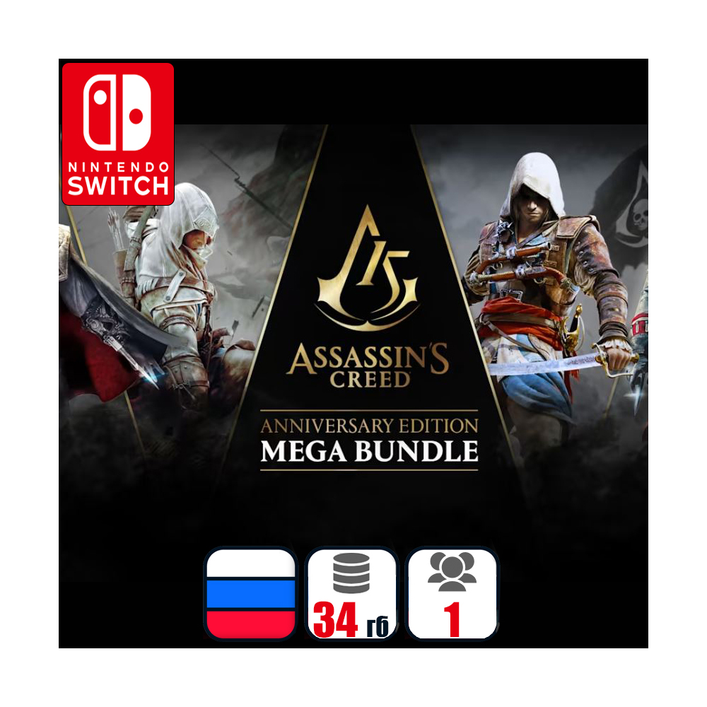 Assassin's Creed Anniversary Edition Mega Bundle (6 игр) | Nintendo Switch 1/2