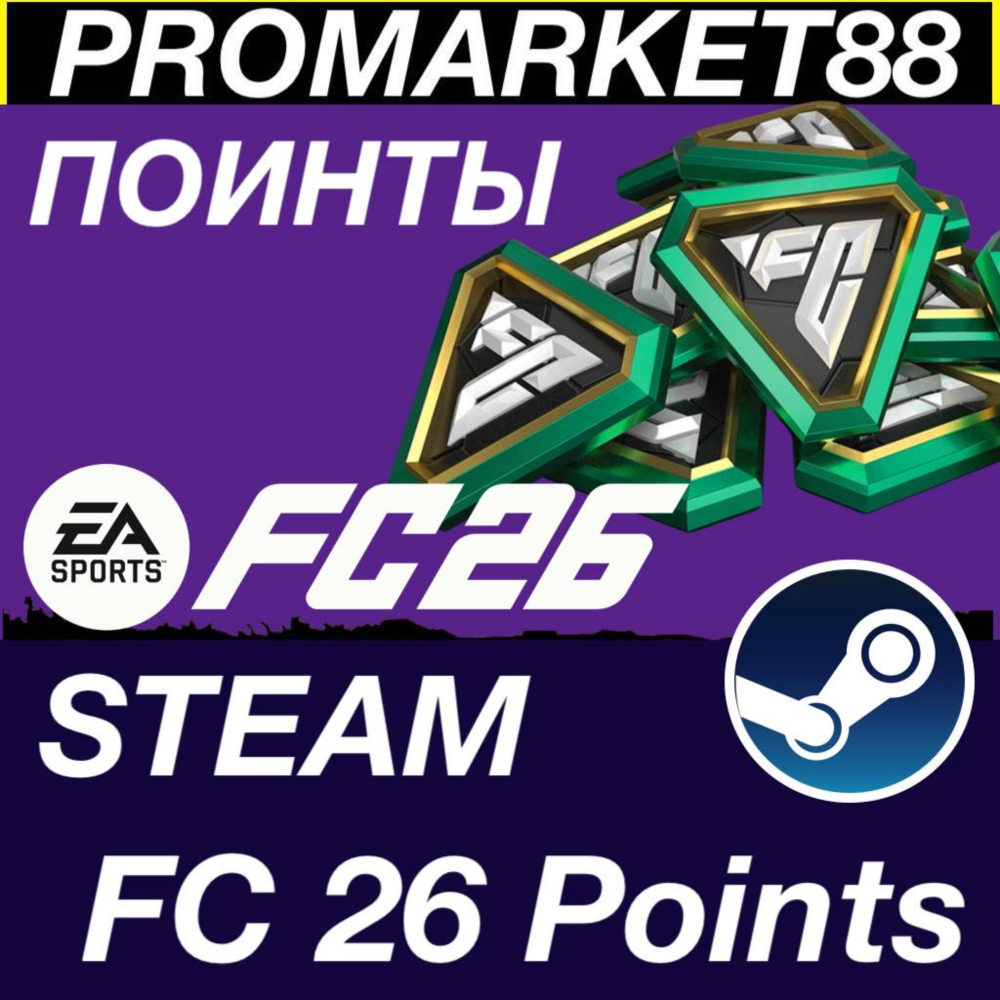 ⭐️ FC 26 ПОИНТЫ ⭐️  EA SPORTS FC 26 POINTS GLOBAL STEAM
