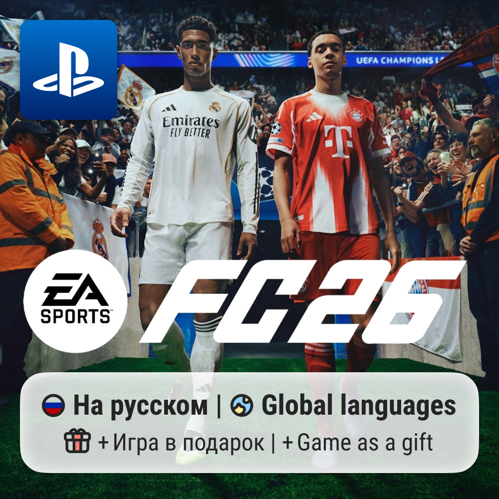 EA SPORTS FC 26 (PS4/PS5) | П2-П3