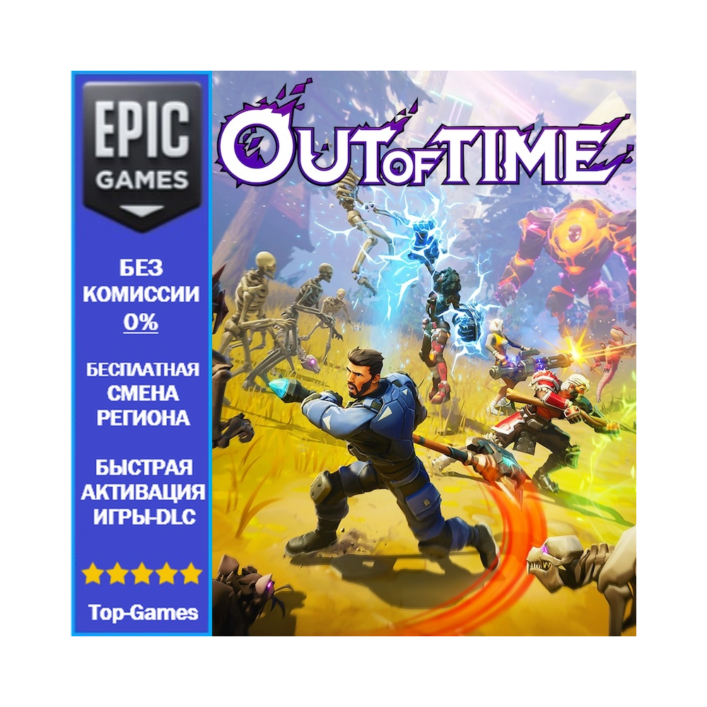 Out of Time | EPIC GAMES