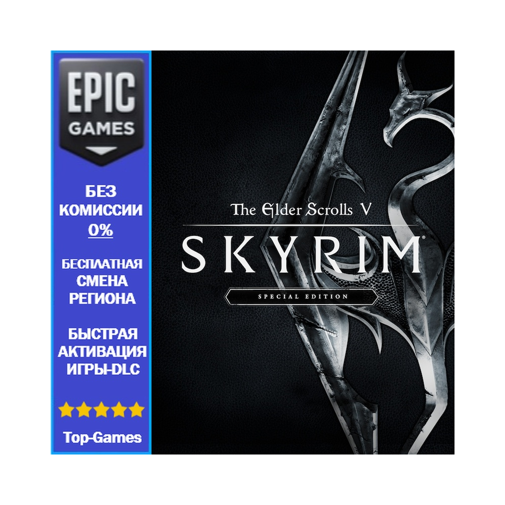 The Elder Scrolls V: Skyrim Special Edition | EPIC GAMES