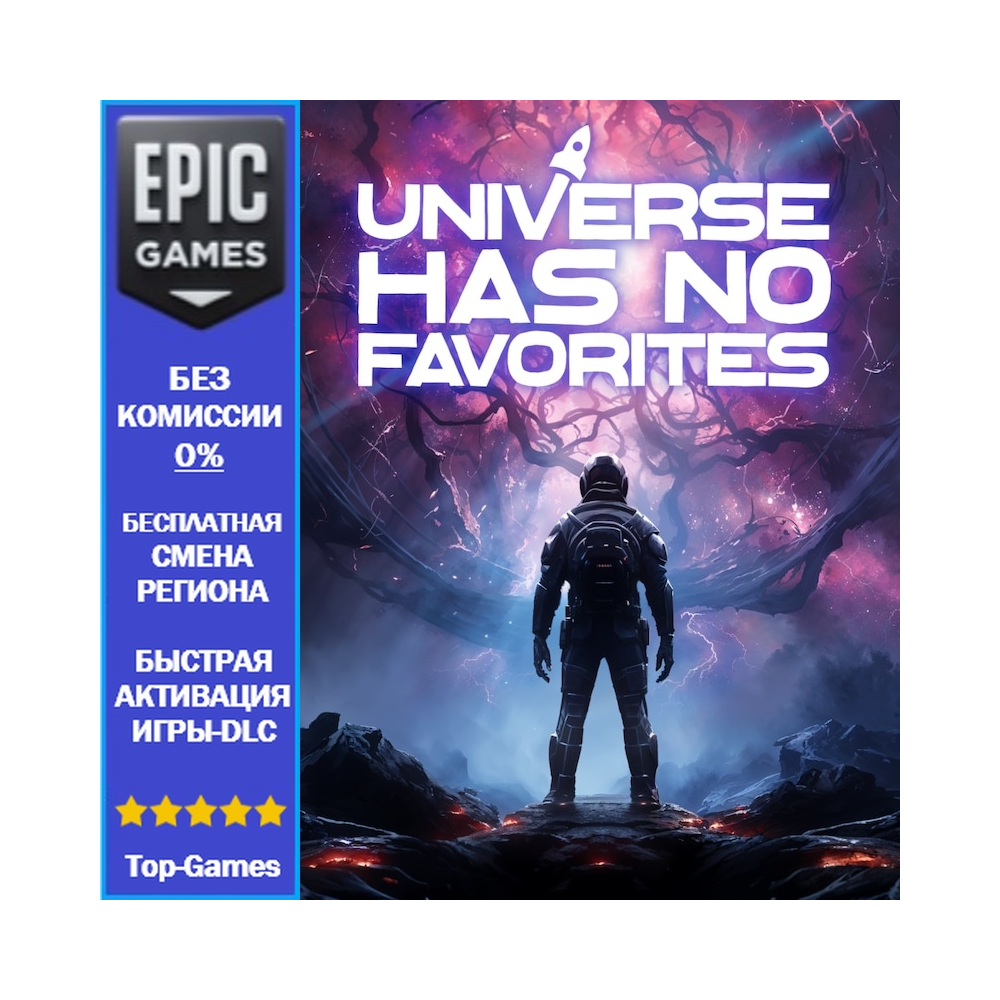 Universe Has No Favorites | EPIC GAMES