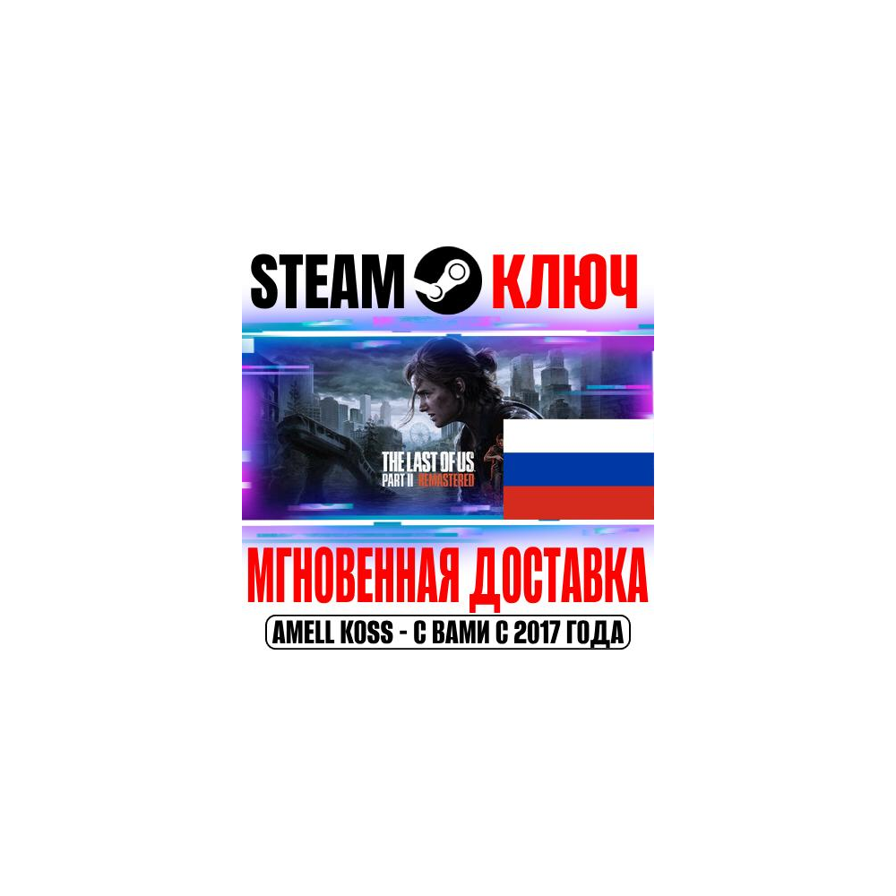 ⚫ДЛЯ РОССИИ Одни из нас: Часть II Обновленная версия